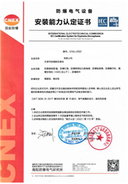 南阳CNEX防爆资质证书查询